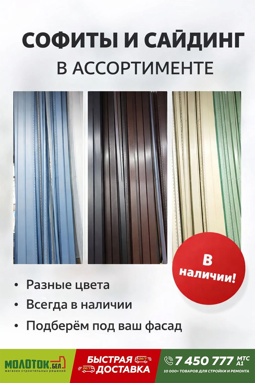 Софиты, сайдинг и комплектующие — в «Молоток» Софиты, сайдинг и комплектующие — в «Молоток»